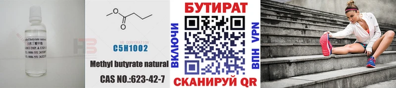 БУТИРАТ Butirat  сколько стоит  Красноярск 
